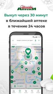 Аптеки Столички 13.1.0. Скриншот 2
