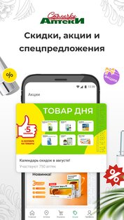 Аптеки Столички 13.1.0. Скриншот 4