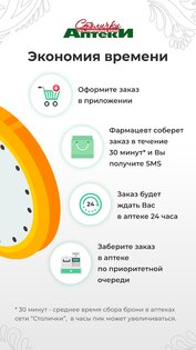 Аптеки Столички 13.1.0. Скриншот 6