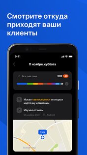 2ГИС для бизнеса 2.0.0.19400. Скриншот 3