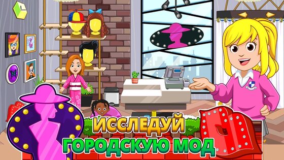 My City: Дом 7.03.04. Скриншот 6