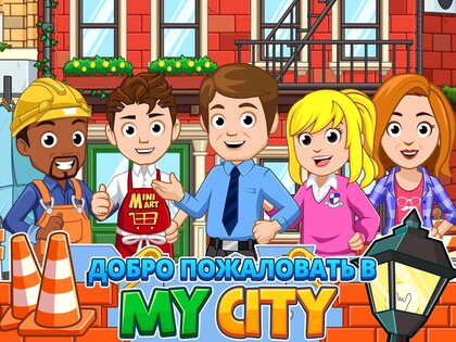 My City: Дом 7.03.04. Скриншот 13