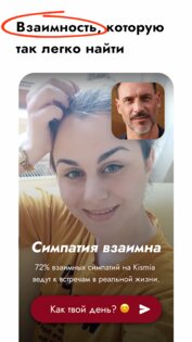 Kismia – знакомства поблизости 2.5.3. Скриншот 3