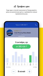 Ht.kz – поиск туров, горящие туры из Казахстана 3.8.14. Скриншот 4