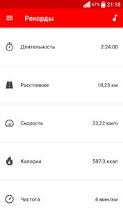 Zeopoxa – трекер для велосипеда 1.5.15. Скриншот 8