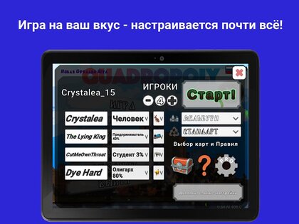 Квадрополия 3D – Монополия 1.60.0. Скриншот 11