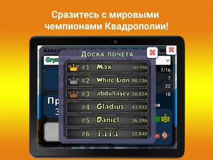 Квадрополия 3D – Монополия 1.60.0. Скриншот 24