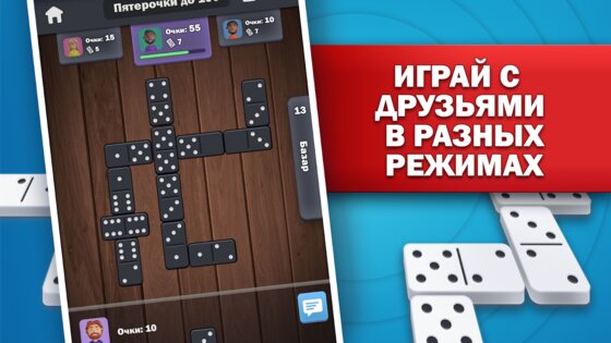 Домино онлайн играй с друзьями 2.11.0.817. Скриншот 7