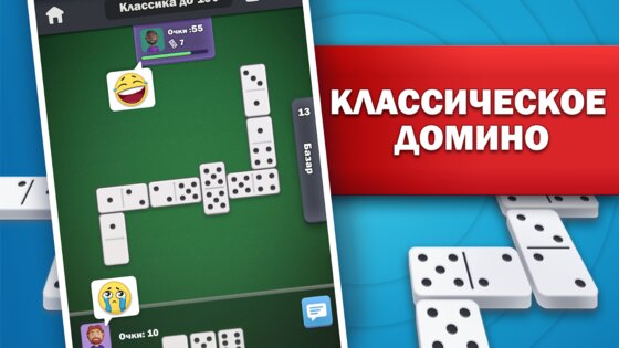 Домино онлайн играй с друзьями 2.11.0.817. Скриншот 14