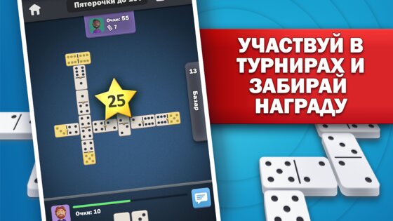 Домино онлайн играй с друзьями 2.11.0.817. Скриншот 24