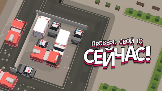 Car Out – парковка машин 2.871. Скриншот 6