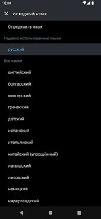 DeepL – переводчик 26.29. Скриншот 4