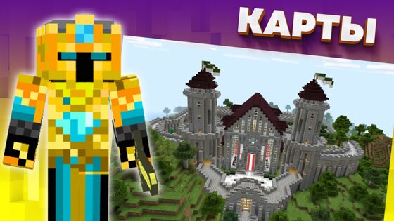 Моды, карты, скины для Майнкрафт ПЕ 1.5.35. Скриншот 10