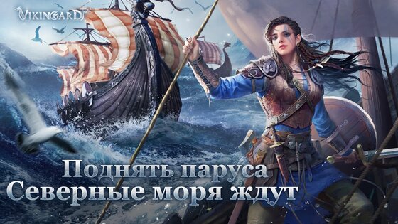 Vikingard 2.9.71. Скриншот 2