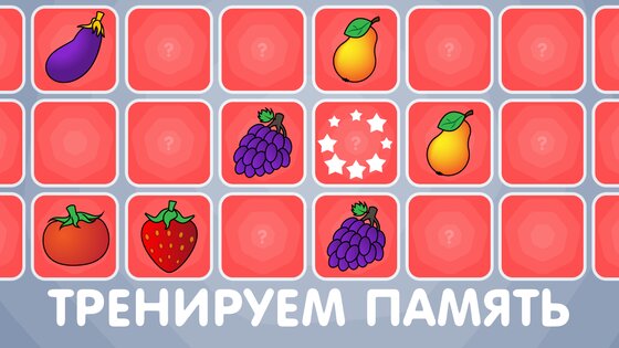 Игры для малышей и детей 2,3,4 лет 1.27. Скриншот 12