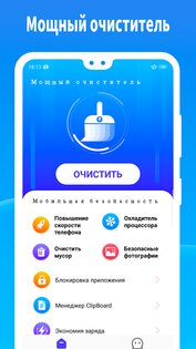 Мощный очиститель 1.0.33. Скриншот 1