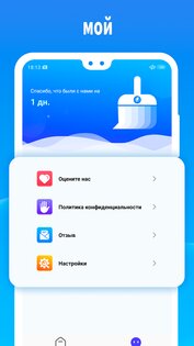 Мощный очиститель 1.0.33. Скриншот 3