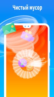 Мощный очиститель 1.0.33. Скриншот 4