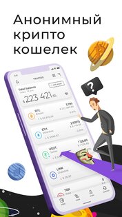 Trustee 1.52.3. Скриншот 1