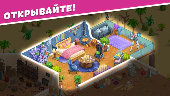 Open House 1.41.1703. Скриншот 4