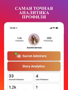 Reportly – трекер отписавшихся 3.2.3. Скриншот 13
