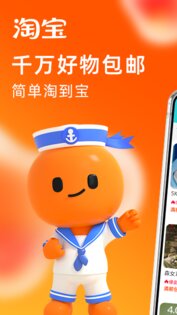 Taobao 10.64.20. Скриншот 1
