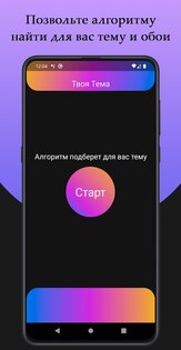 Темы для Xiaomi и Redmi 8.2. Скриншот 6