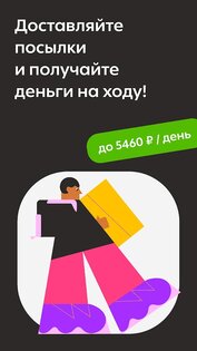 Dostavista – работа курьером 2.128.1. Скриншот 1