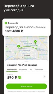 Dostavista – работа курьером 2.128.1. Скриншот 5