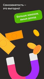 Dostavista – работа курьером 2.128.1. Скриншот 7