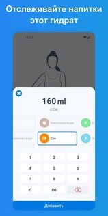 WaterMinder – отслеживание воды 5.6.5. Скриншот 6