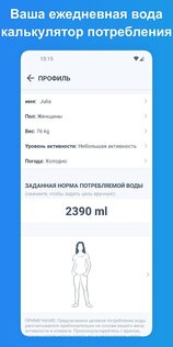 WaterMinder – отслеживание воды 5.6.5. Скриншот 7