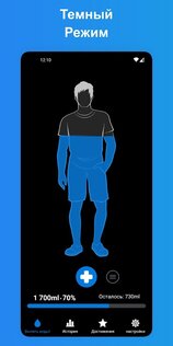 WaterMinder – отслеживание воды 5.6.5. Скриншот 8