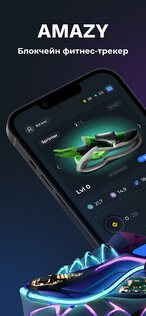AMAZY – блокчейн фитнес-трекер 0.0.57. Скриншот 1