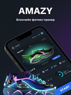 AMAZY – блокчейн фитнес-трекер 0.0.57. Скриншот 13