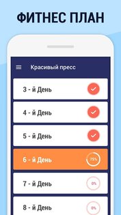 Красивый пресс и талия 1.4.3. Скриншот 5