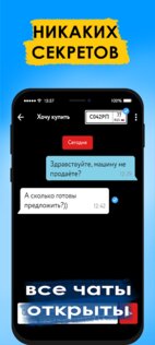 Posignal – общение по госномеру 1.1.7. Скриншот 3
