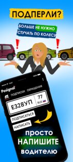 Posignal – общение по госномеру 1.1.7. Скриншот 5