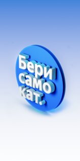 Берисамокат 25.12.17.0.1880.35_0. Скриншот 1
