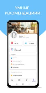 Диета и питание для похудения 10 кг за неделю 1.0.30. Скриншот 3