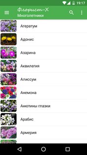 Всё о растениях и цветах 1.8.179. Скриншот 2
