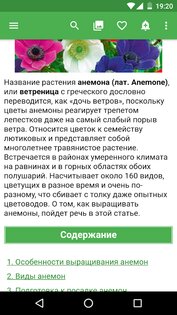Всё о растениях и цветах 1.8.179. Скриншот 3