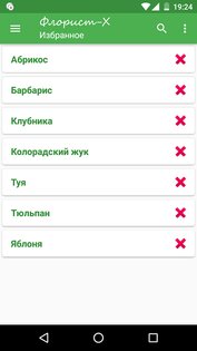 Всё о растениях и цветах 1.8.179. Скриншот 5