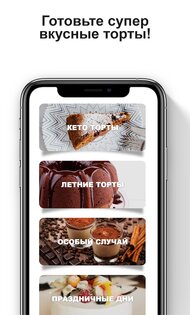 Рецепты тортов – Easy Mix 11.16.596. Скриншот 1