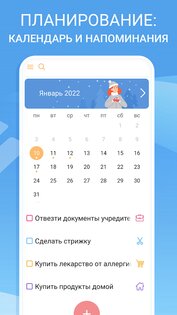 Ежедневник, список дел, планер 0.3.39. Скриншот 3
