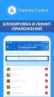 Родительский контроль Кроха 3.14.3. Скриншот 1