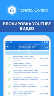 Родительский контроль Кроха 3.14.3. Скриншот 3