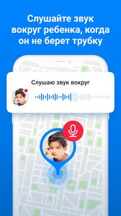 Где мои дети: GPS трекер 0+ 2.11.87. Скриншот 2