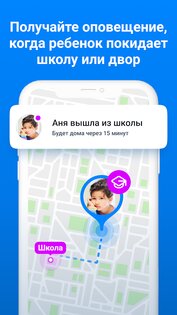 Где мои дети: GPS трекер 0+ 2.11.87. Скриншот 4