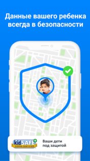 Где мои дети: GPS трекер 0+ 2.11.87. Скриншот 7